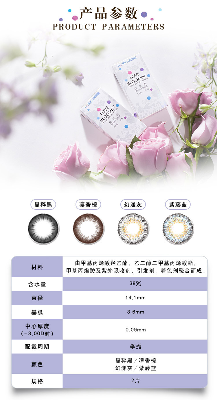 旗舰店丨海俪恩桃花秀彩色隐形眼镜美瞳季抛2片装