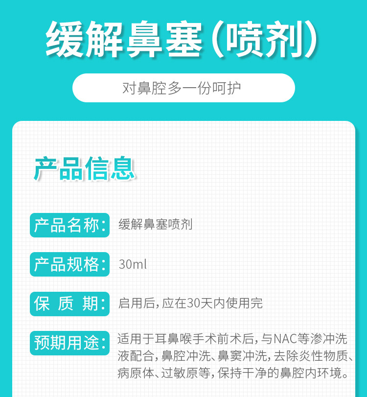 缓解鼻塞喷剂鼻炎鼻窦冲吸器鼻腔堵塞液体敷料