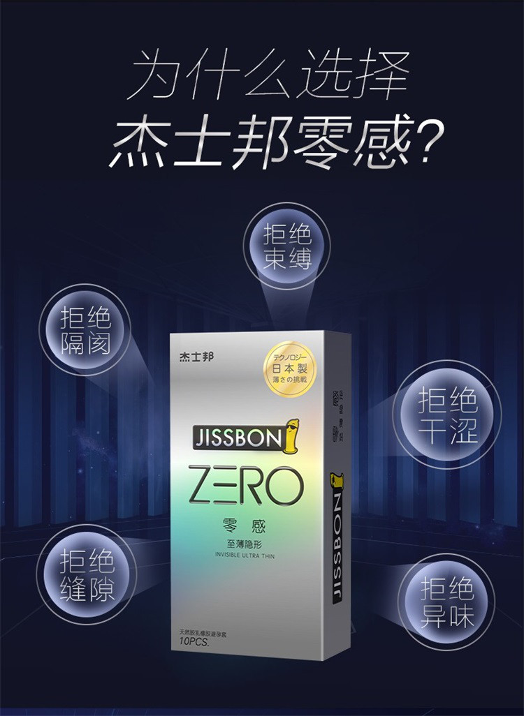 杰士邦 避孕套零感润薄礼盒26只超薄持久润滑003安全套