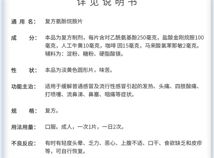 感康 复方氨酚烷胺片 12片 感冒药流感发热头痛鼻塞