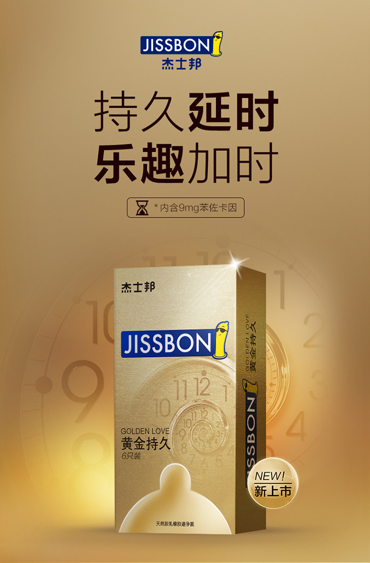 杰士邦黄金持久6只 超凡1 清薄倍润2只*2避孕套情趣安全套