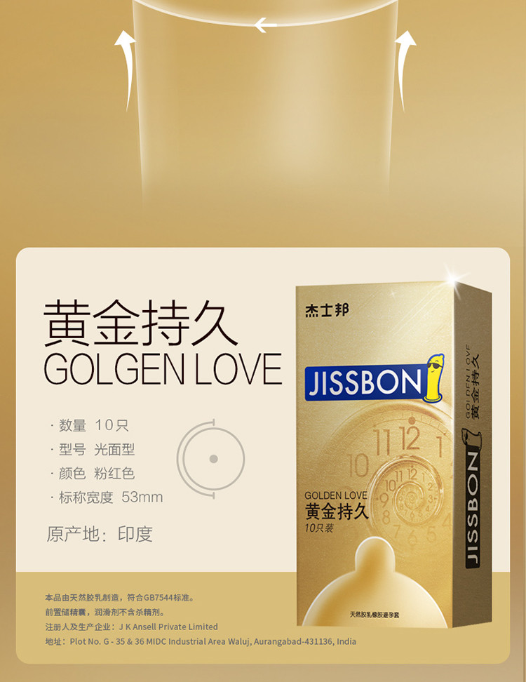 杰士邦避孕套黄金持久10只赠超凡2只清薄2只*2情趣安全套