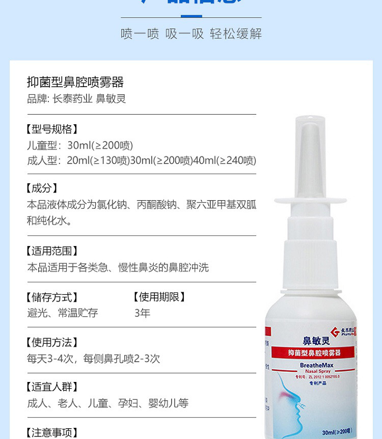 鼻敏灵抑菌型鼻腔喷雾器急慢性过敏性鼻炎神器鼻窦炎喷剂儿童成人