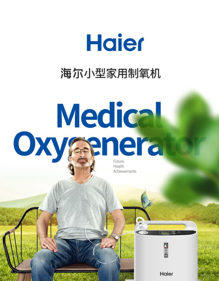 海尔家用制氧机 孕妇老人家庭便携式小型氧气机医用级吸氧机