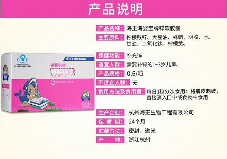 海婴宝牌锌软胶囊营养素补充剂儿童补锌0.6g*30粒
