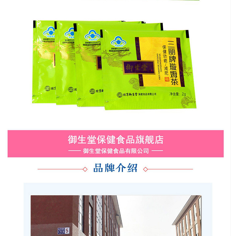 御生堂三丽牌璇姆茶减肥茶女男女士学生非排油全身燃脂瘦肚子