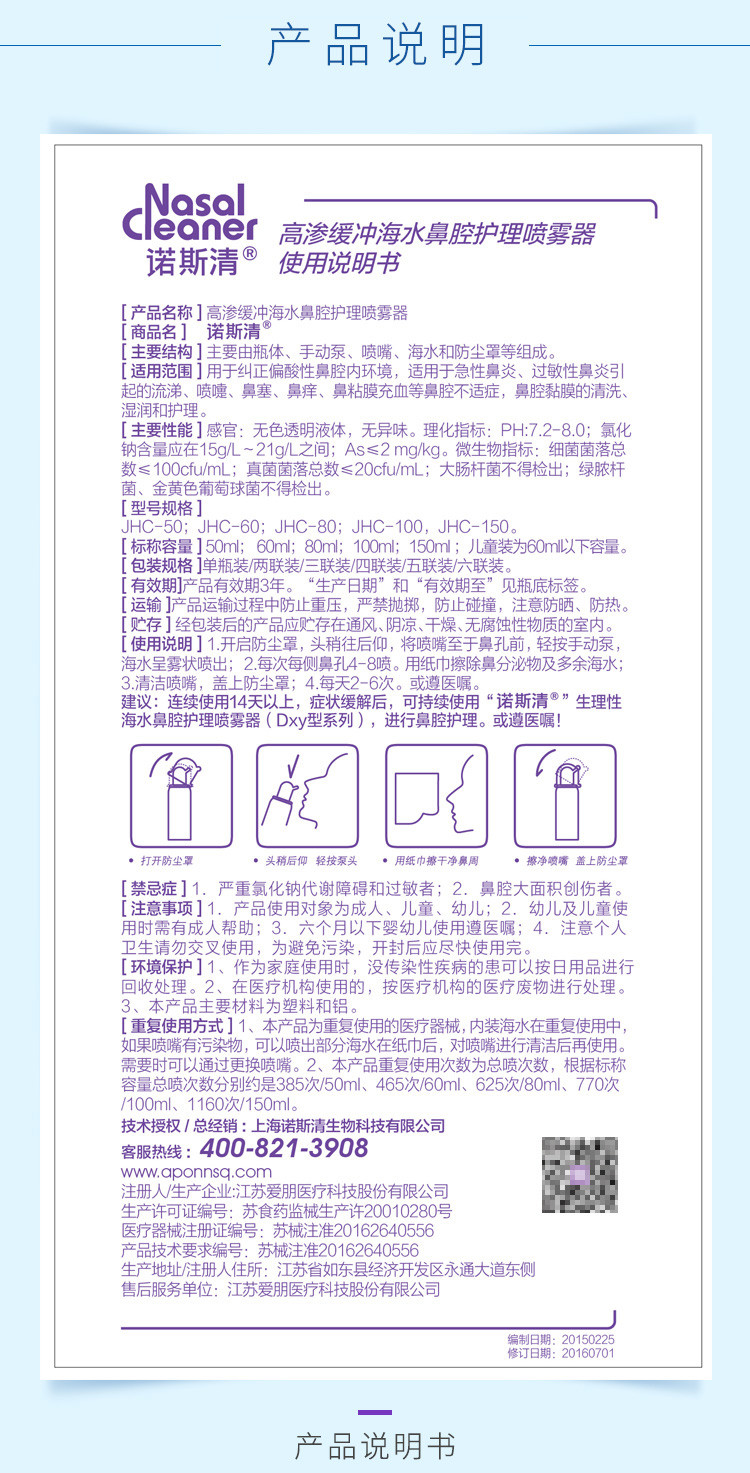 诺斯清高渗海水鼻腔护理喷雾器儿童装50ml急性过敏性