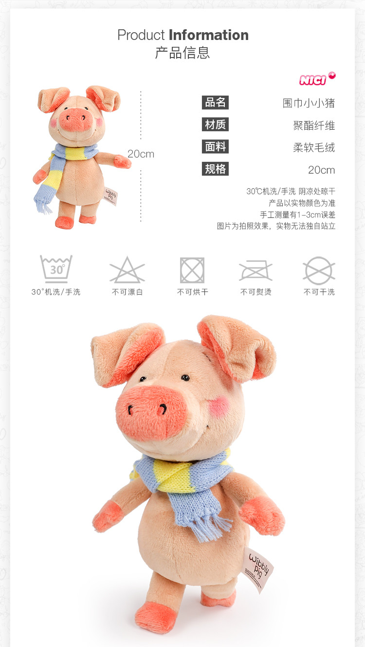 德国nici小猪威比公仔毛绒玩具围巾小猪女友玩具可爱豆豆眼小猪