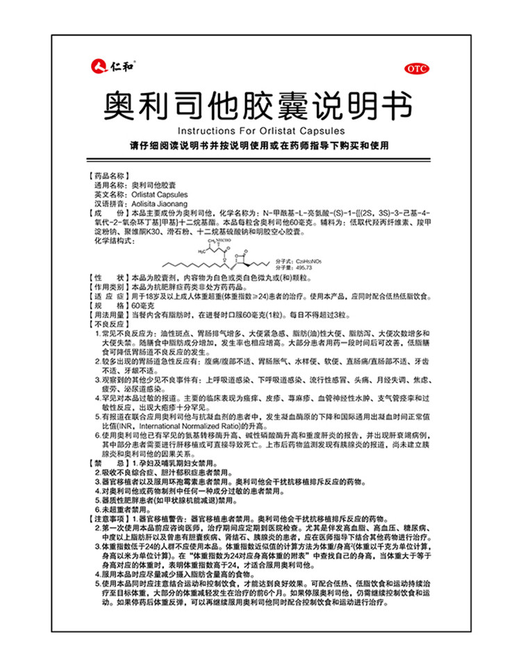 奥利司他胶囊减肥药正品排油丸减脂瘦身燃脂神器赛乐