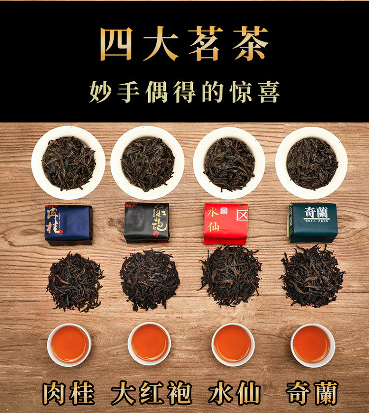 武夷岩茶组合装乌龙茶浓香大红袍肉桂水仙奇兰茶叶礼盒装500g