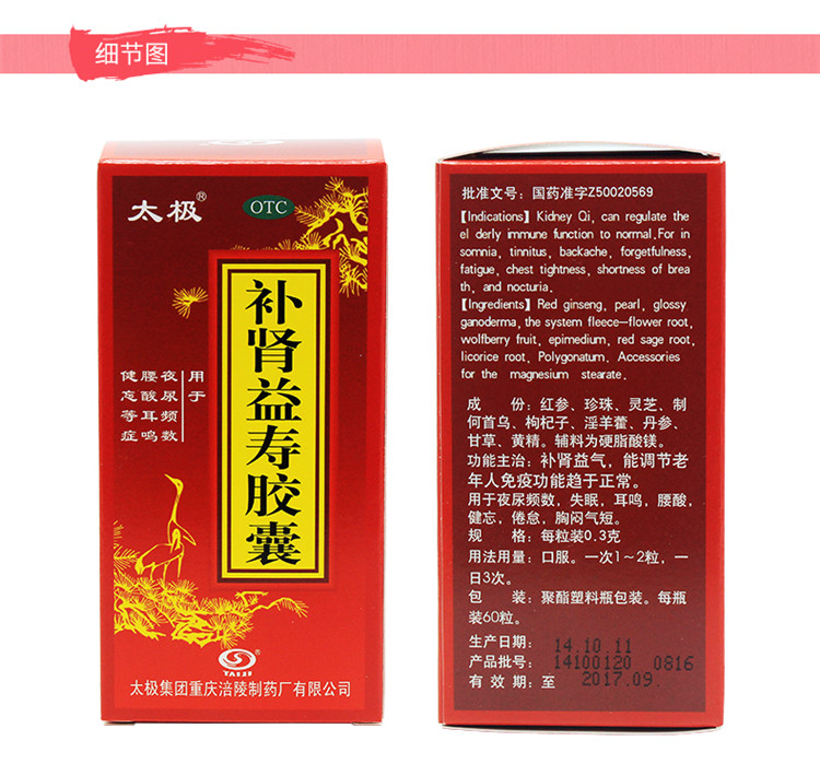 太极 补肾益寿胶囊60粒 补肾益气夜尿频多 腰酸耳鸣 【otc】