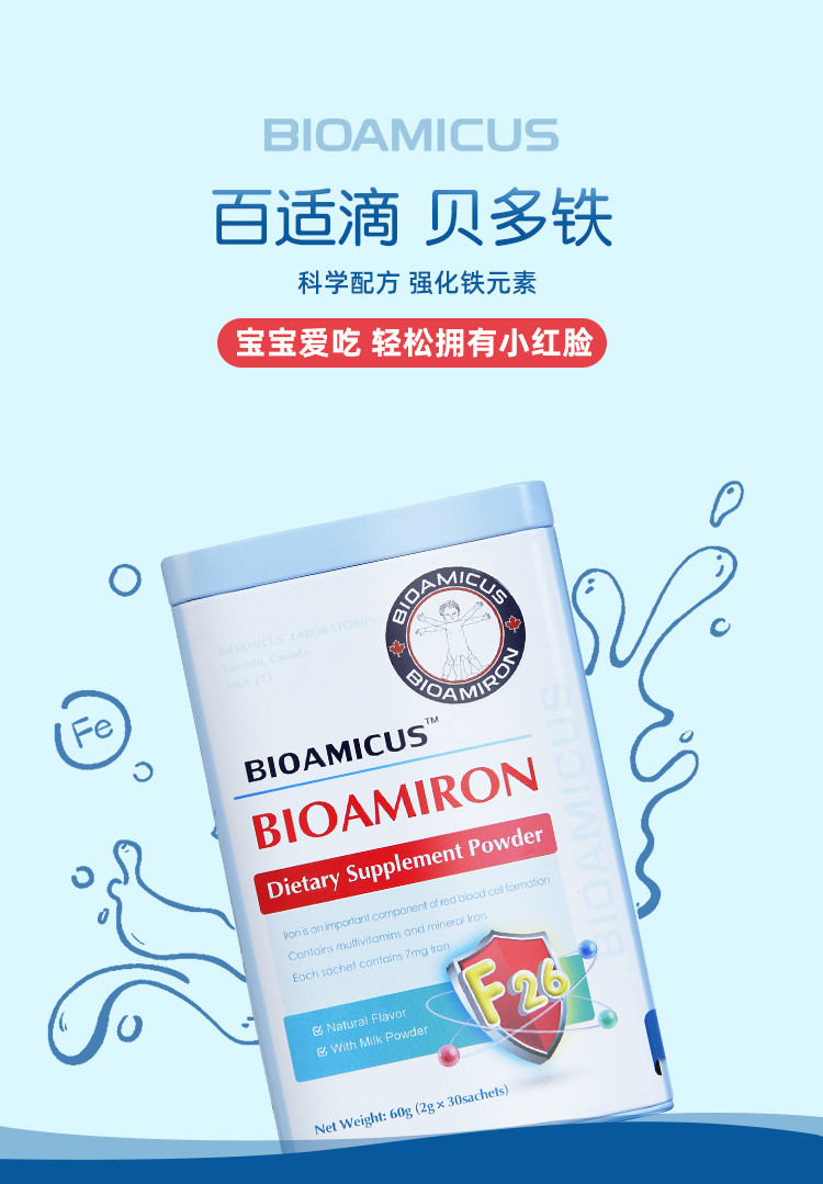 百适滴婴幼儿强化铁吸收儿童成人贝多铁辅食营养包补.