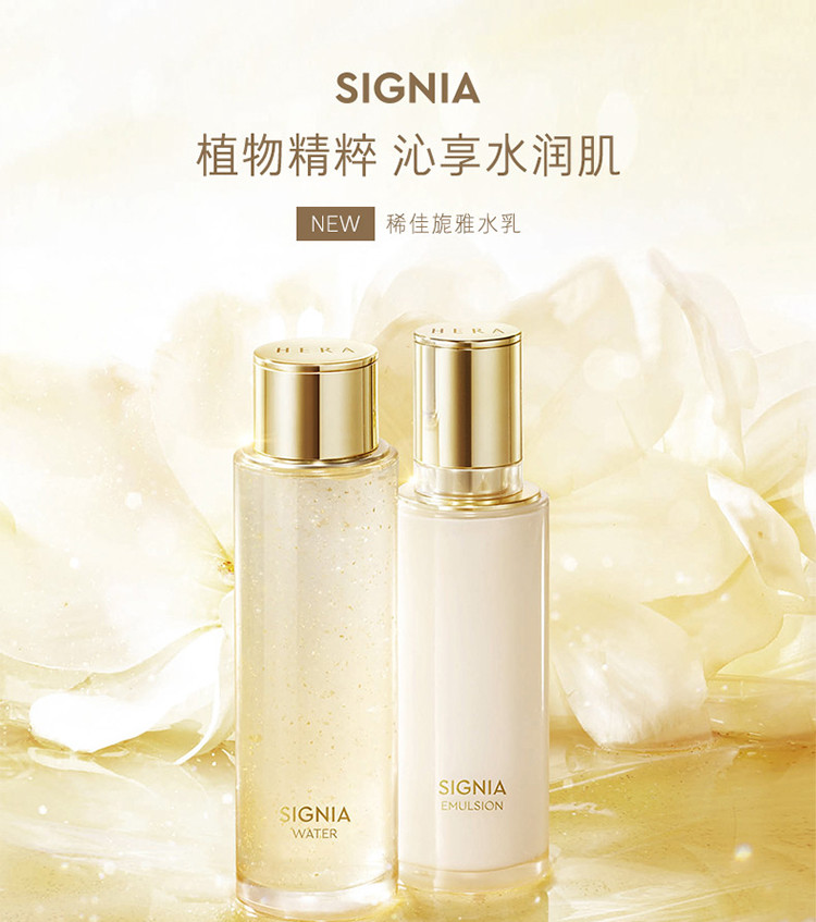 hera赫妍 稀佳旎雅紧致滋润面霜精华爽肤水乳液水乳护肤套装4件装