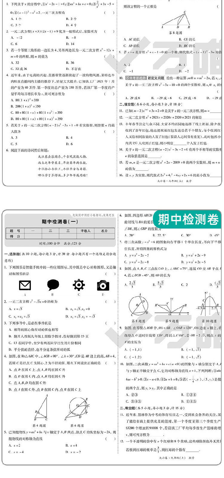 2022万唯中考大小卷七八九年级上下册原创试题冲刺中考试题训练