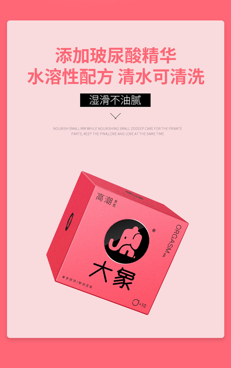 大象避孕套超薄超润滑女生高潮玻尿酸安全套男女用情趣计生用品