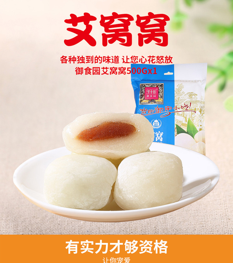 艾窝窝500g 北京特产小吃 麻薯点心糯米糍粑小包装休闲零食
