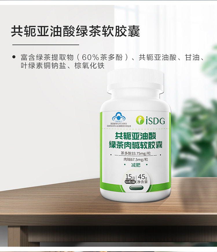 isdg共轭亚油酸绿茶左旋肉碱软胶囊