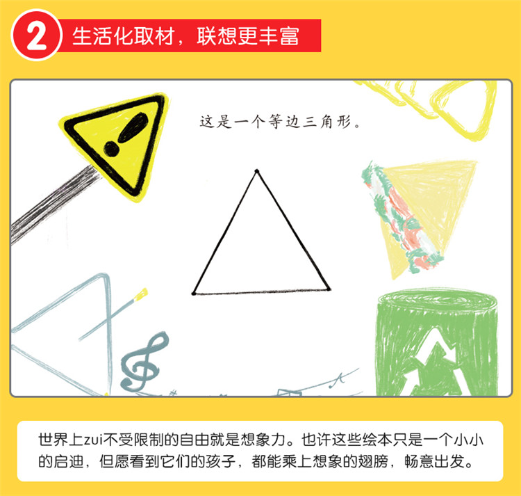 数学图形启蒙绘本全套3册 会说话的图形认识图形玩具