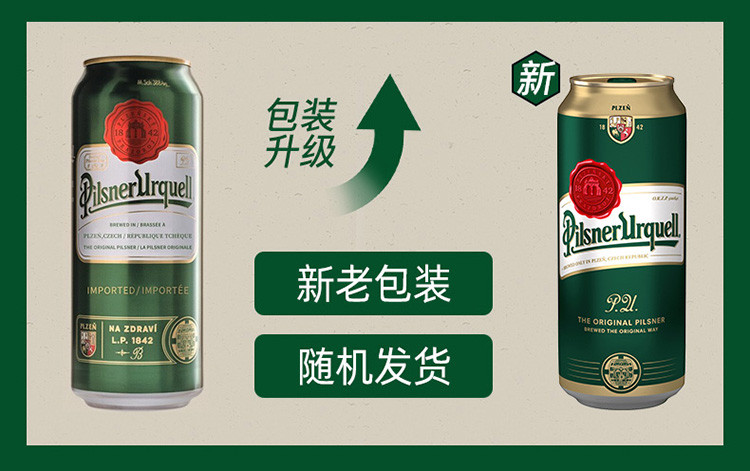 博世纳啤酒(pilsner urquell)捷克进口皮尔森黄啤酒500ml*6罐