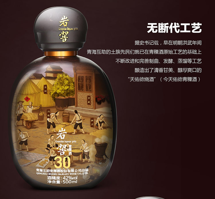 天佑德青稞酒 42度岩窖30 500ml 清香型白酒