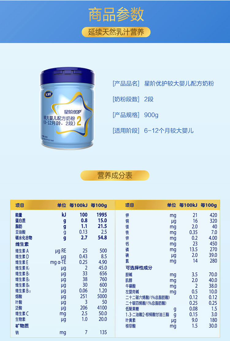 【罐装组合】星阶优护较大婴儿飞鹤2段配方奶粉6-12月龄听装
