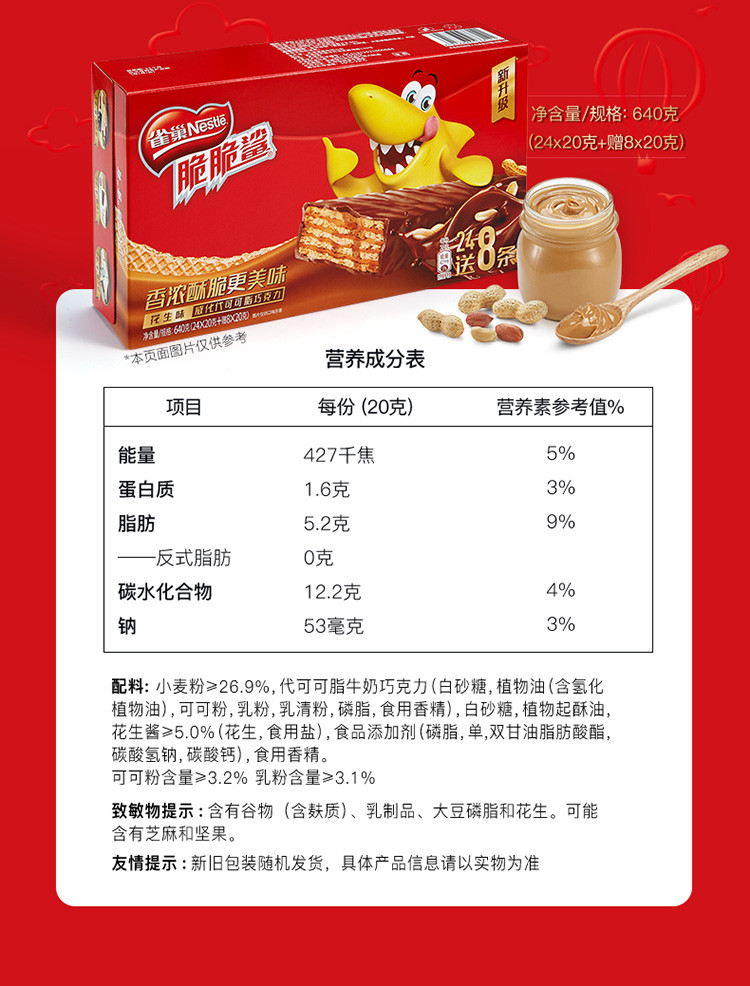 nestle雀巢脆脆鲨威化代可可脂巧克力饼干640g盒装