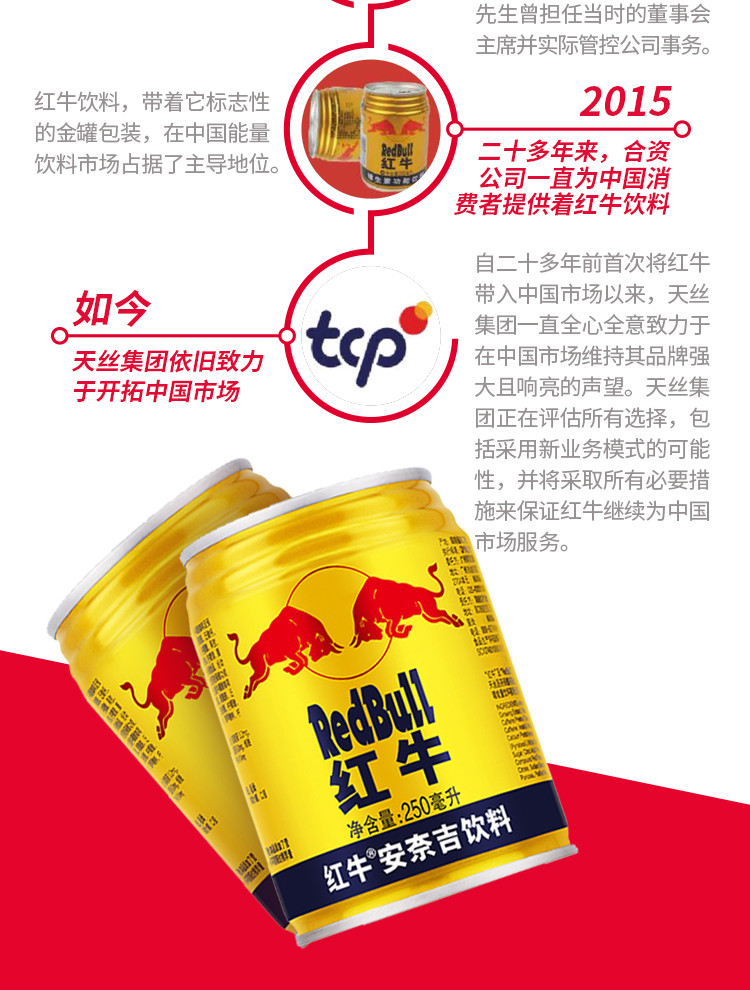 分类: 功能饮料 国产进口: 国产 品牌名称: 红牛 商品名称: 红牛(red