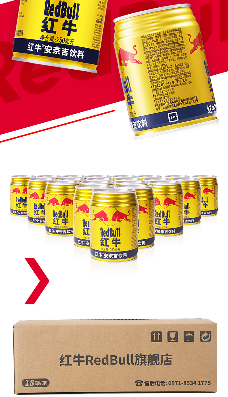 红牛(redbull)安奈吉维生素功能饮料 250ml*18罐 运动型能量饮料