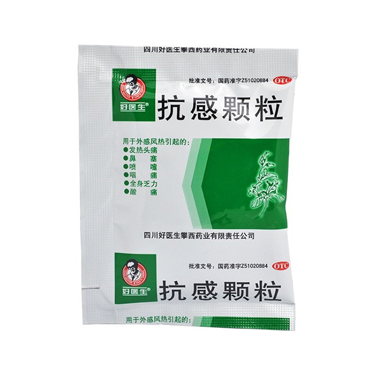 抗感颗粒10g*6袋清热解毒 感冒 发热 头痛 鼻塞