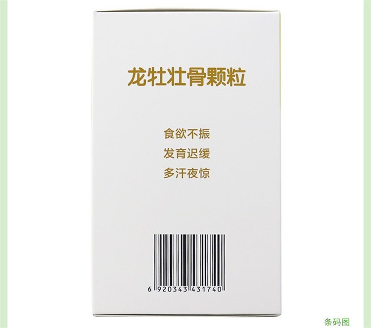 健民 龙牡壮骨颗粒 60袋*2盒 治疗和预防小儿佝偻病 软骨病