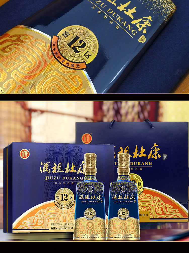 【酒厂直营】酒祖杜康全新12窖区500ml*2瓶礼盒包装52度送人必备