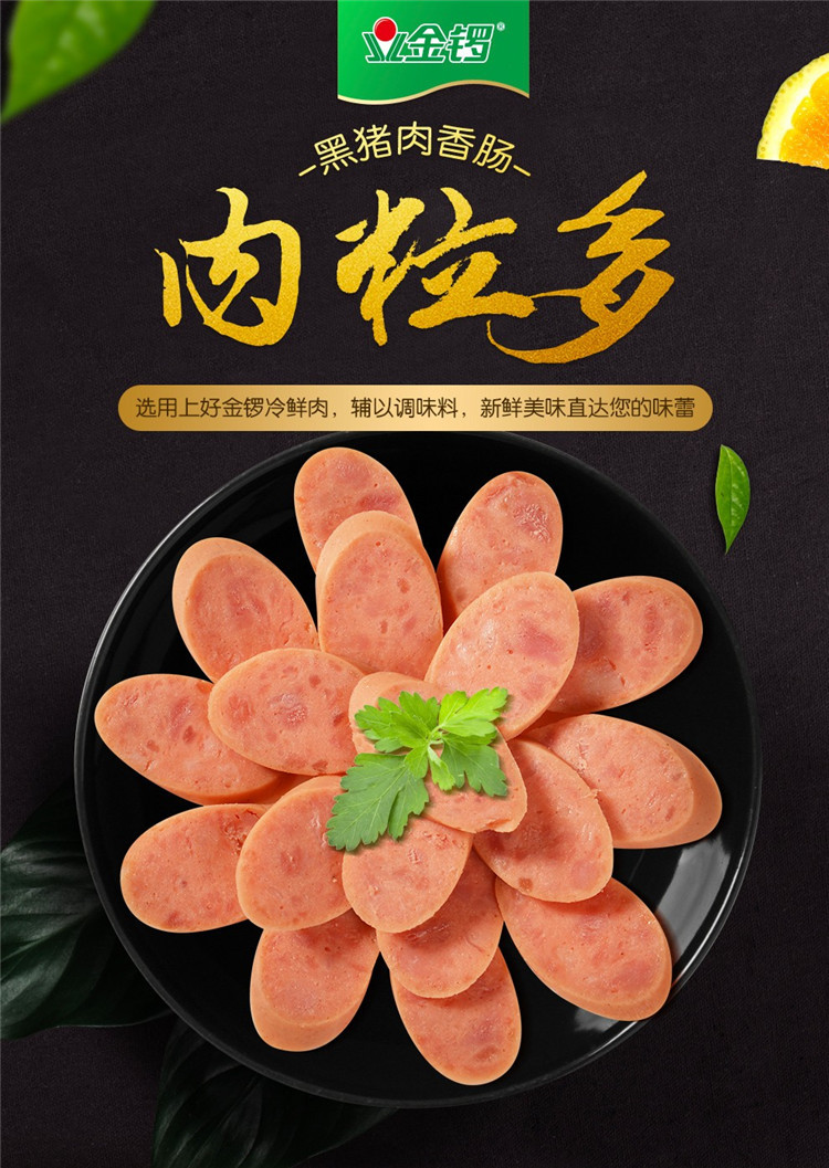 肉粒多黑猪肉香肠即食火腿肠肉类零食旅游休闲320g早餐必备