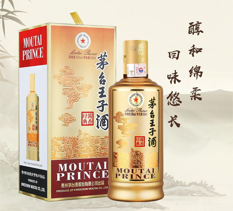 贵州茅台王子酒53度酱色珍品酱香经典传承1999金王子500ml*5瓶