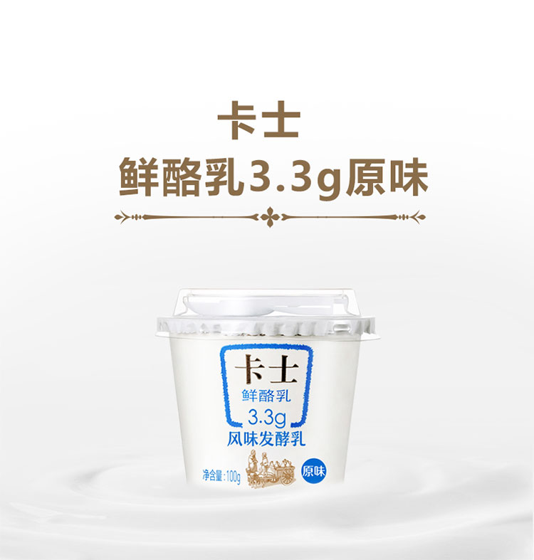 卡士低温酸奶3.3g天然乳蛋白鲜牛奶 200ml活菌奶益生菌风味发酵乳