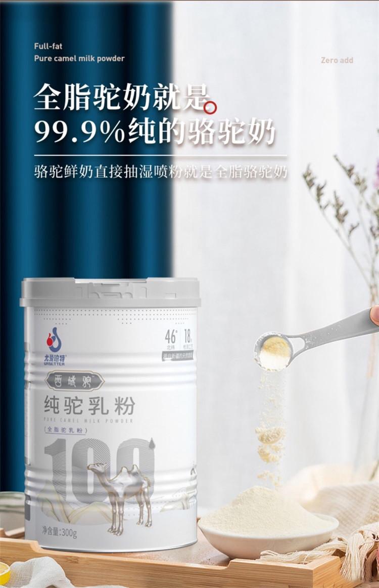 尤爱倍特纯奶纯骆驼奶粉新疆正宗双峰骆驼粉官方旗舰店官网正品