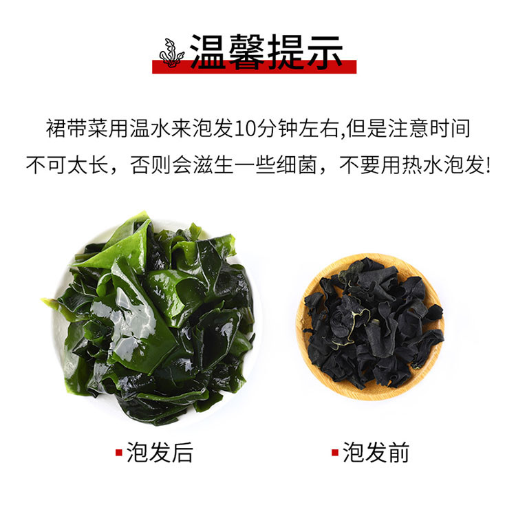 裙带菜100g*1袋特产海鲜干货海草海带菜昆布丝 凉拌煲汤