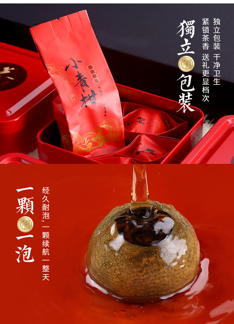 朝颜新会小青柑普洱茶柑普茶橘普茶叶礼盒装350g吉祥如意
