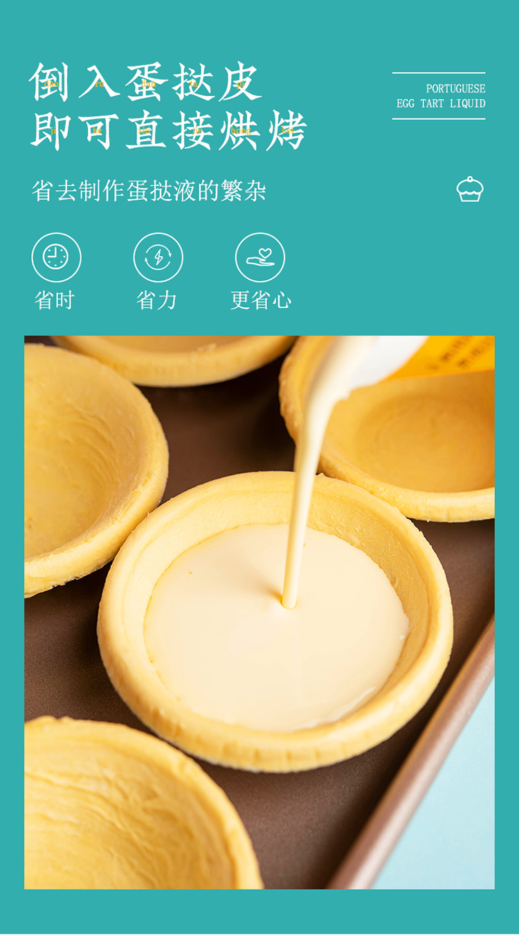 葡式蛋挞液 家用做蛋塔材料 蛋挞皮 用蛋挞水蛋液烘焙