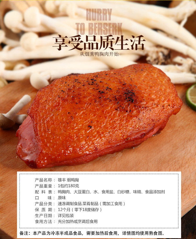 烟熏鸭胸肉180g鸭胸鸭脯肉鸭子肉火锅食材家庭菜式批发