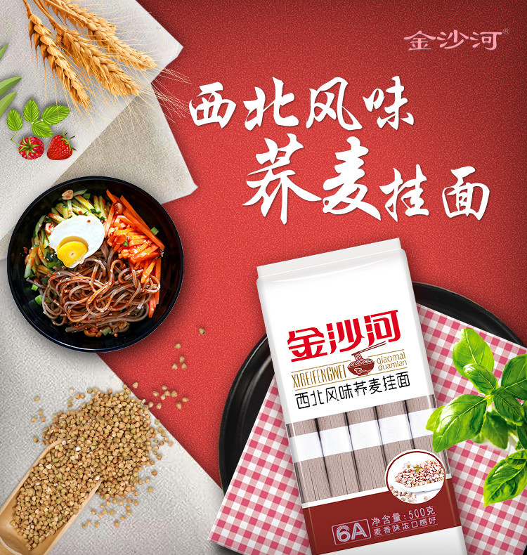 金沙河面条 荞麦挂面 低脂肪杂粮面 粗粮 500g*4