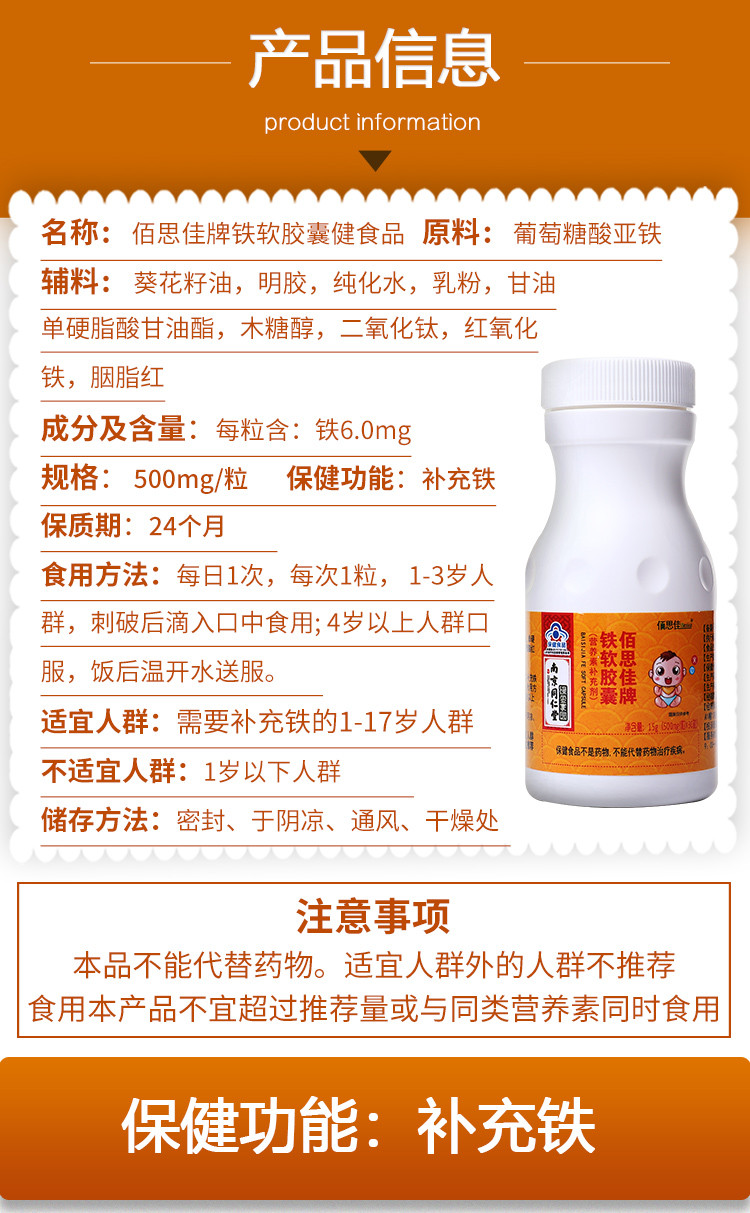 南京同仁堂儿童幼儿青少年宝宝补铁软胶囊1-17岁保健品