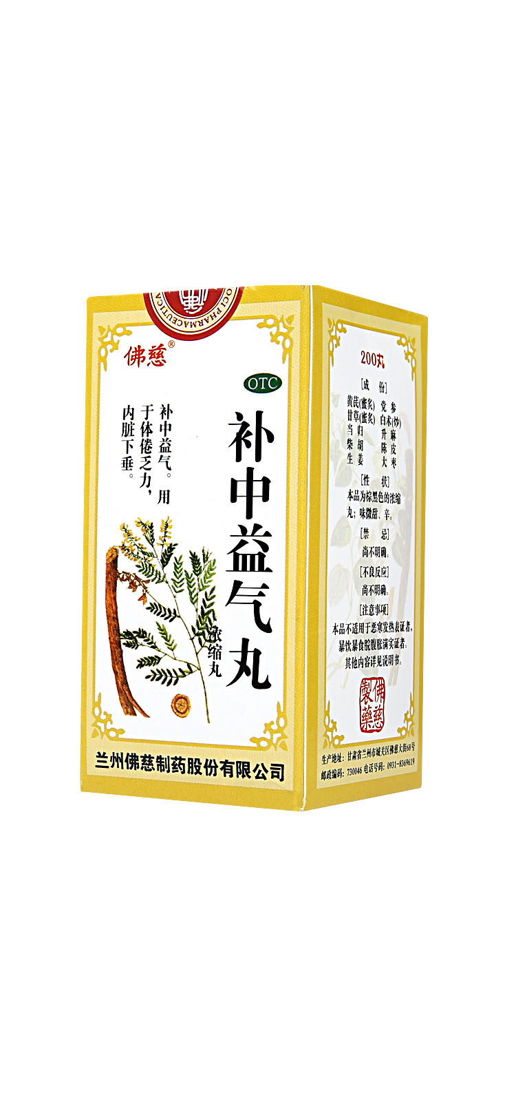 类型: 乙类otc 适用人群: 女士,男士,成人,中老年 通用名: 补中益气丸