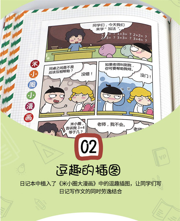 米小圈上学记日记本图画本系列:涂鸦/奇迹/追梦/飞翔/神秘