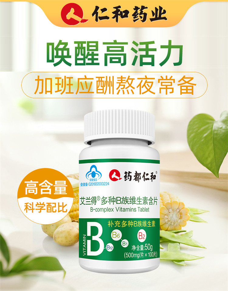 仁和多种b族维生素片复合维b b1 b2 b6 b12熬夜上火