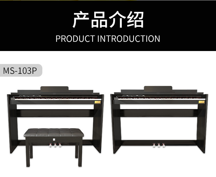 莫森智能电钢琴电子琴ms103/188初学儿童成人重锤88键重力度
