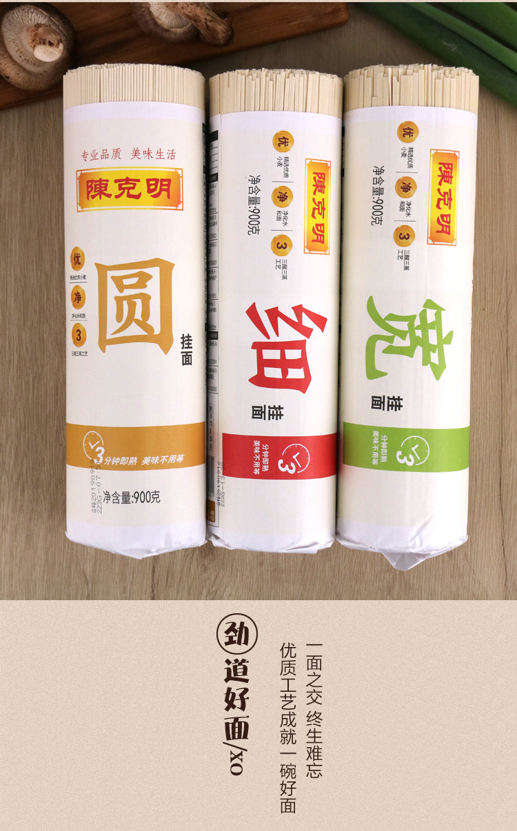 【陈克明】面条 宽细圆挂面 龙须面鸡蛋面拌面劲道拉900g*3筒箱整