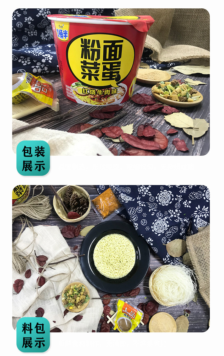 今麦郎 1桶半 粉面菜蛋 方便面泡面酸辣粉丝加卤蛋桶