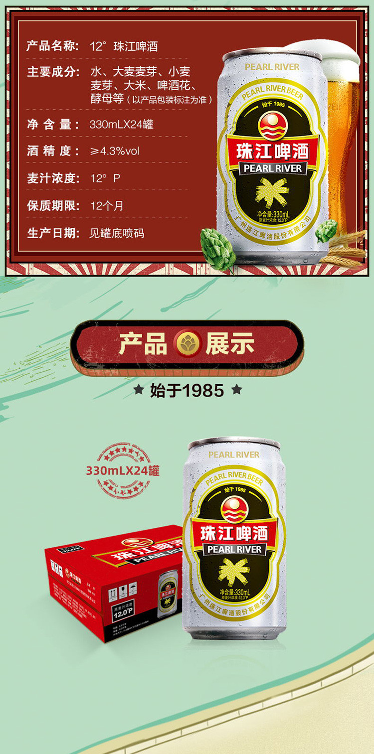 经典老珠江330ml*24罐12度浓郁老广州味道啤酒整箱装酒水