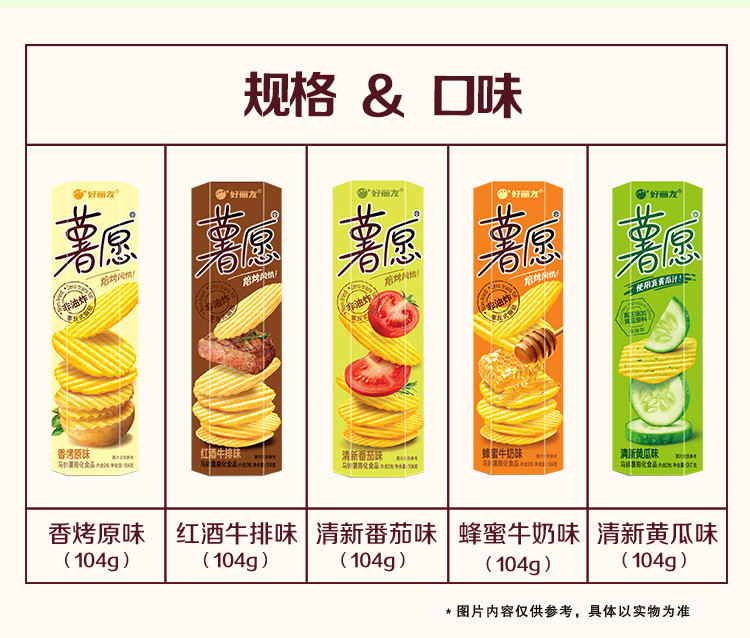 好丽友薯愿薯片104g黄瓜味蜂蜜牛奶味薯条零食