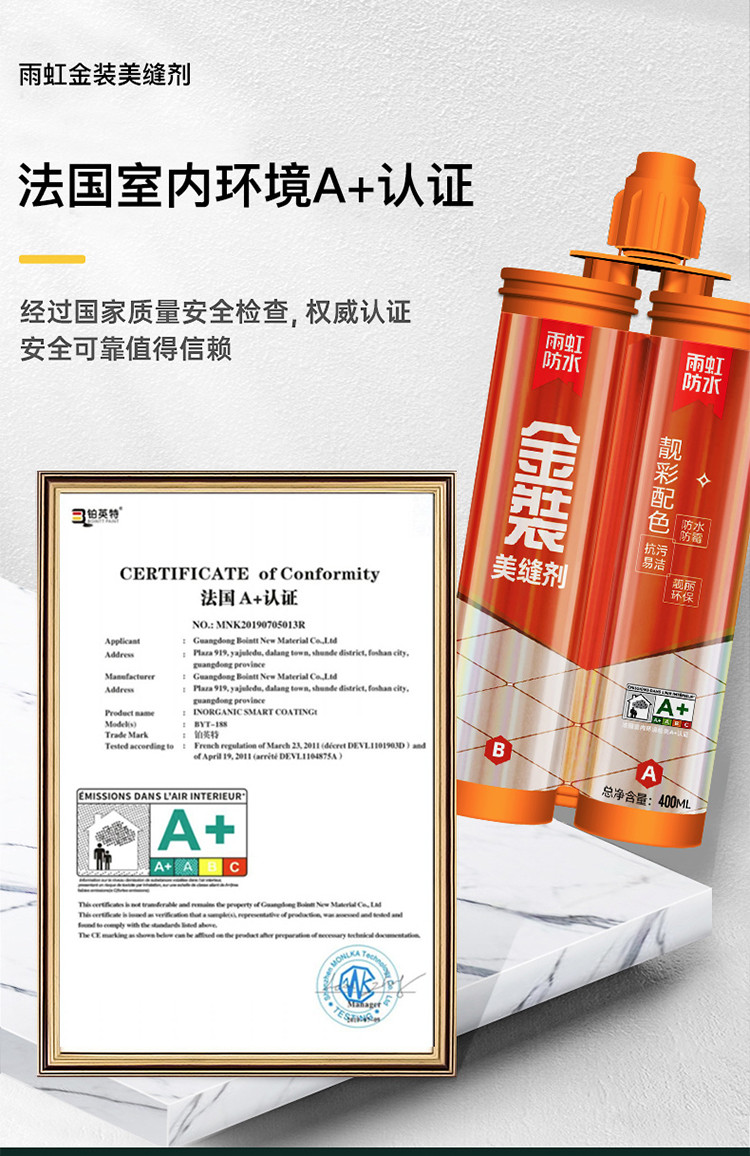 雨虹防水金装美缝剂400ml